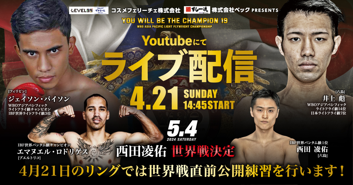 六島ボクシングチャンネル