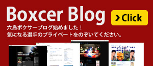 ボクサーブログ始めました